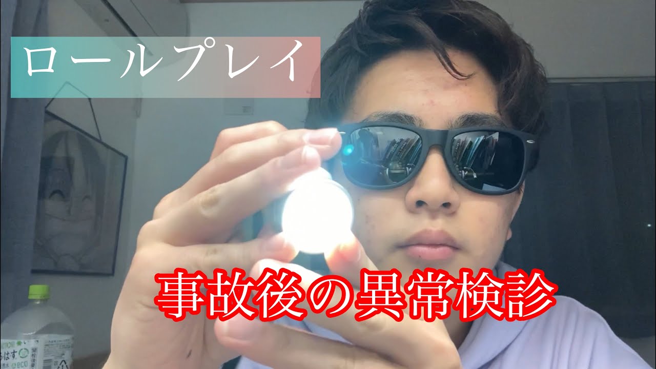 [音フェチ動画ASMR](ロールプレイ）事故後の異常検診