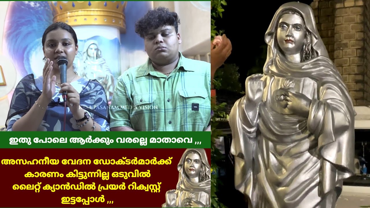 അസഹനീയ വേദന.. ഡോക്ടർമാർക്ക് കാരണം കിട്ടുന്നില്ല..Light A Candle Prayer Request ഇട്ടപ്പോൾ സംഭവിച്ചത്