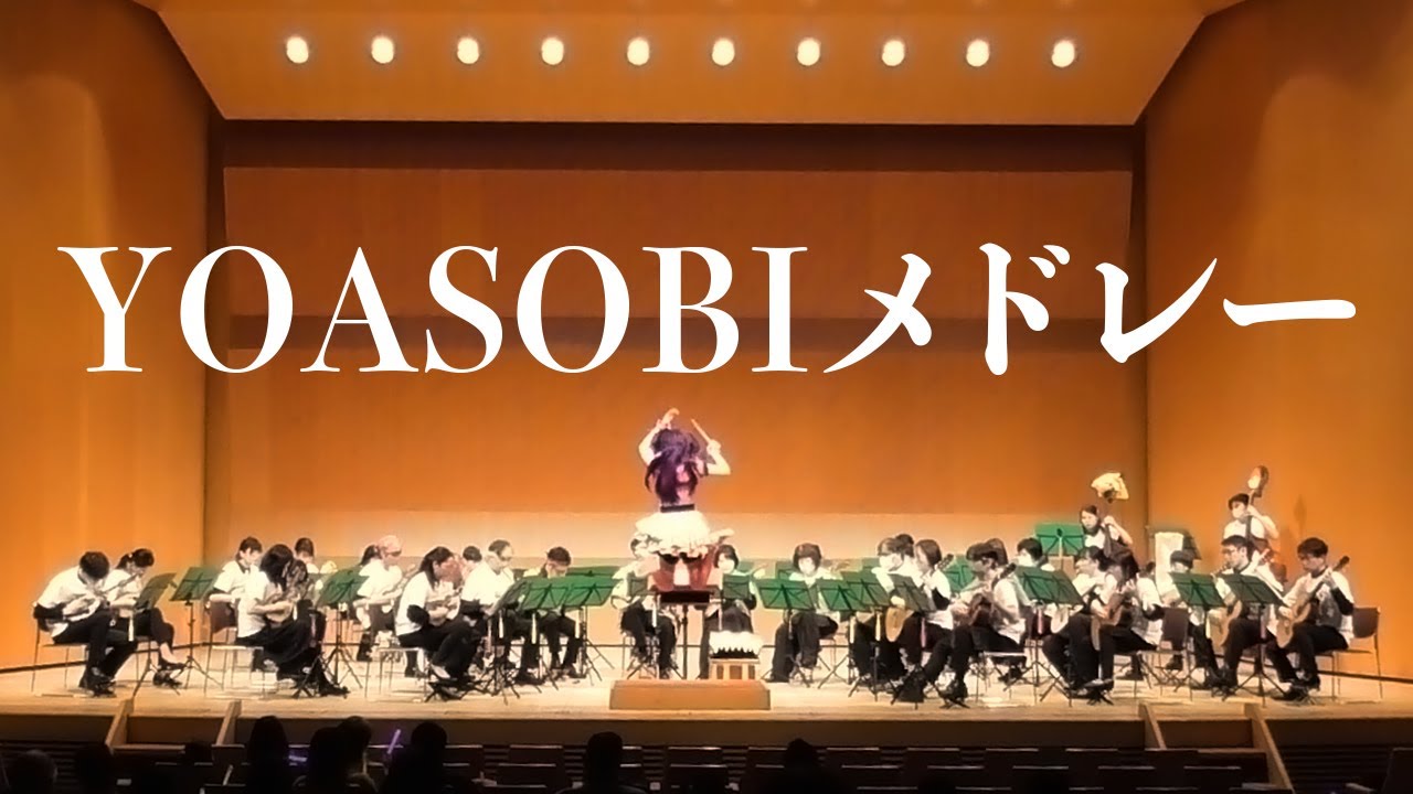 【なにまん31th】YOASOBIメドレー（夜に駆ける/怪物/群青/祝福/勇者/Biri-Biri/アイドル） / Ayase (機動戦士ガンダム水星の魔女 | 葬送のフリーレン | 【推しの子】他)