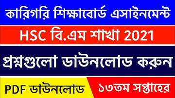 Class 11 & 12 HSC BM Assignment Question Download || 13th Week Assignment Question Answer solution