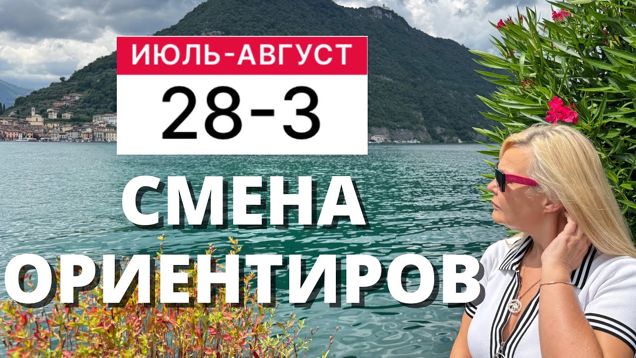 ГОРОСКОП НА НЕДЕЛЮ С 28 ИЮЛЯ ПО 3 АВГУСТА 2025 ГОДА ОТ VENUSLIFE 