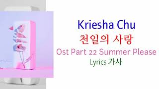 Ost Part 22 Summer Please || Kriesha Chu (크리샤 츄) - 천일의 사랑 Lyrics 가사