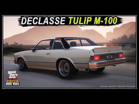 Видео: DECLASSE TULIP M-100. Новый маслкар для ДРАГ - заездов в GTA Online