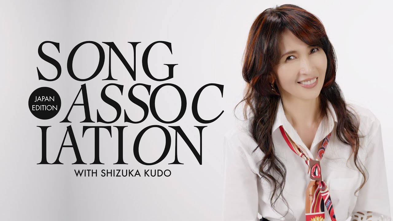 【工藤静香】祝・デビュー35周年！B’zや山口百恵、中島みゆきの名曲を生披露｜Song Association｜ELLE Japan