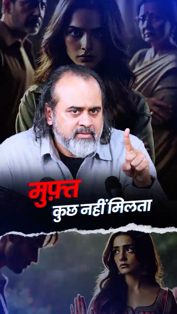 मुफ्त कुछ नहीं मिलता! || आचार्य प्रशांत