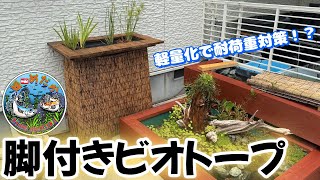 置物 PLANT BIOTOPE Create an easy medaka biotope with a planter with legs