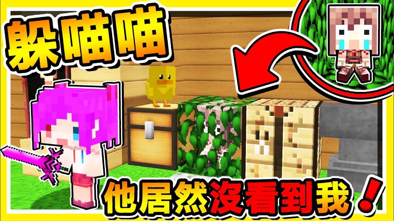 Minecraft 殺手崩潰 躲貓貓 最好找的到啦 阿神躲在這 玩虐殺手 100 絕對找不到 超爆笑 韓國rm跑男 全新模式