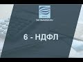 6-НДФЛ 2017 с поправками в разделе 2