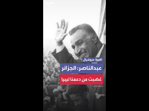 جمال عبدالناصر الجزائر غضبت من إرسال قوات مصرية إلى ليبيا لإجهاض مؤامرة ضد القذافي