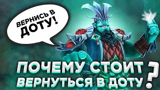 5 ПРИЧИН СЕЙЧАС ВЕРНУТЬСЯ В ДОТУ | УМИРАЕТ ЛИ ДОТА? | VALVE  ЗАБИЛИ НА ИГРУ?