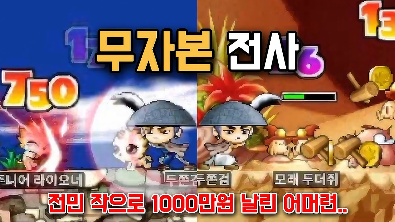 날먹시도의 최후. (메이플랜드)