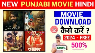 📥 Punjabi Movie Download | How To Download Punjabi Movies | Punjabi Movie Download Kaise Karen screenshot 5