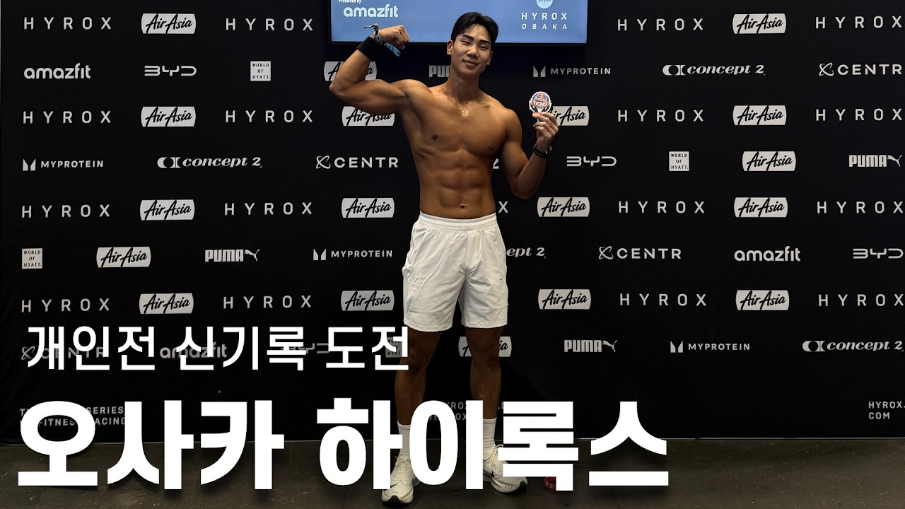 오사카 하이록스, 남자 개인 신기록 도전