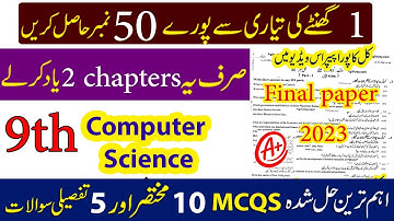 Final 9th Class Computer Science Guess Paper 2023 || Class 9 Computer Science Paper 2023