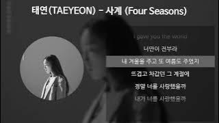태연(TAEYEON) - 사계 (Four Seasons) [가사/Lyrics]
