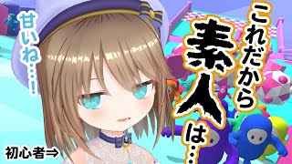 FallGuys】これが上級者ってこと。【#くもユメ】 - YouTube