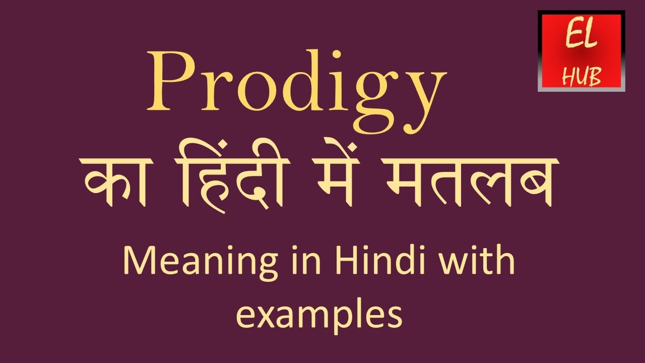 prodigy-meaning-in-hindi-youtube