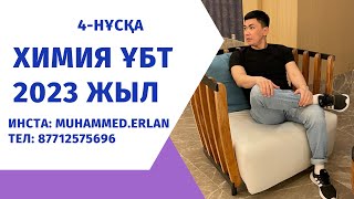 картинка: Химия нұсқа талдау | Тестцентр ұсынған тест талдау химия | 4-нұсқа. Химия ЕНТ.