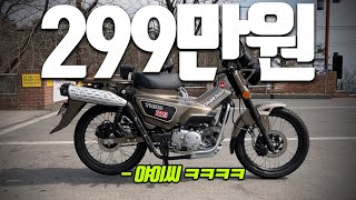 125cc 오토바이 입문 헌터커브보다 더 좋은데 299만원? 복제성공! 토르125