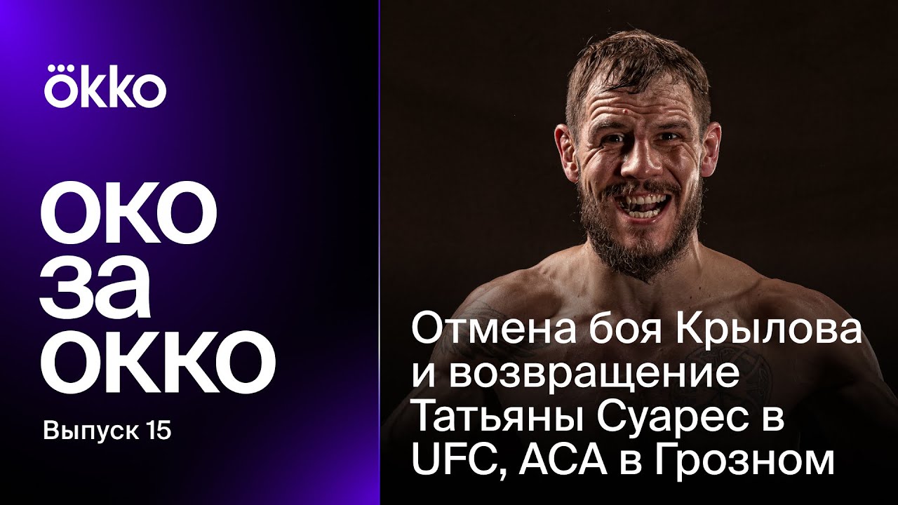 Око спорт прямой эфир