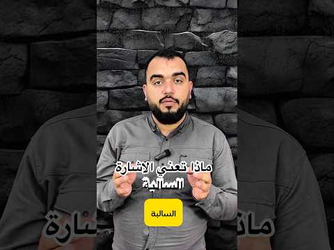 ماذا تعني الاشارة السالبة في فرداي سؤال وزاري سادس اكسبلور العراق سادس اعدادي سادس علمي مرشحات