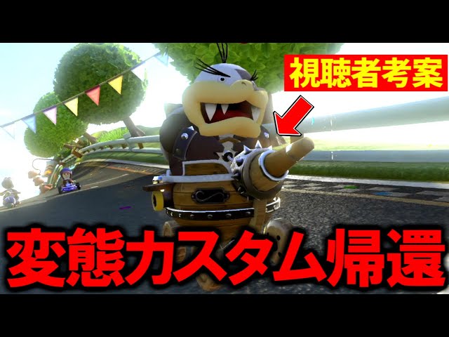 Morton Episode 12-26 (Edit OK) [Mario Kart World]# - YouTube