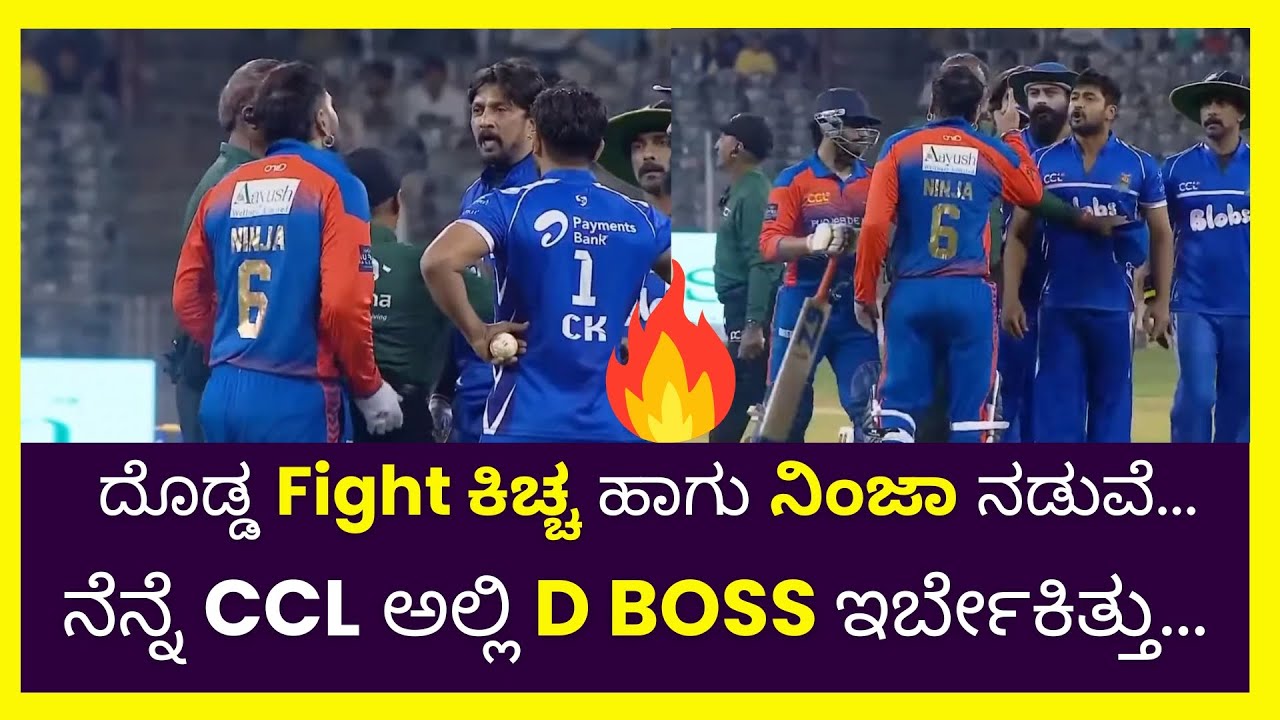 Big fight between #kicchasudeep and ninja in ccl 🥵🔥 Karnataka
