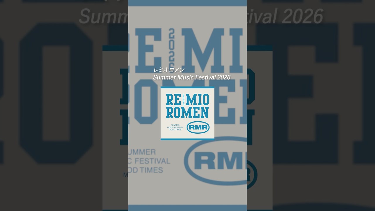 Summer Music Festival 2026 SET LIST PLAY LIST公開中