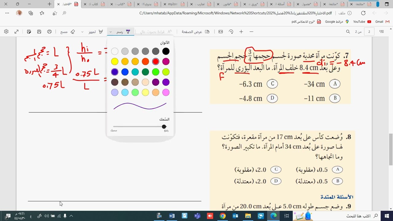 باقي الاختبار المقنن فيزياء 3 الانعكاس