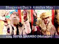 Bhagavan das  amulya maa sing shiva shambo mahadeva 20220202