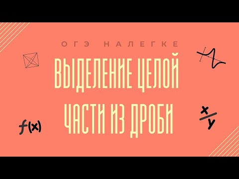 Как выделить целую