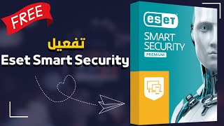 تفعيل افضل برنامج حماية من الفيروسات Eset Smart Security من الموقع الرسمي screenshot 2