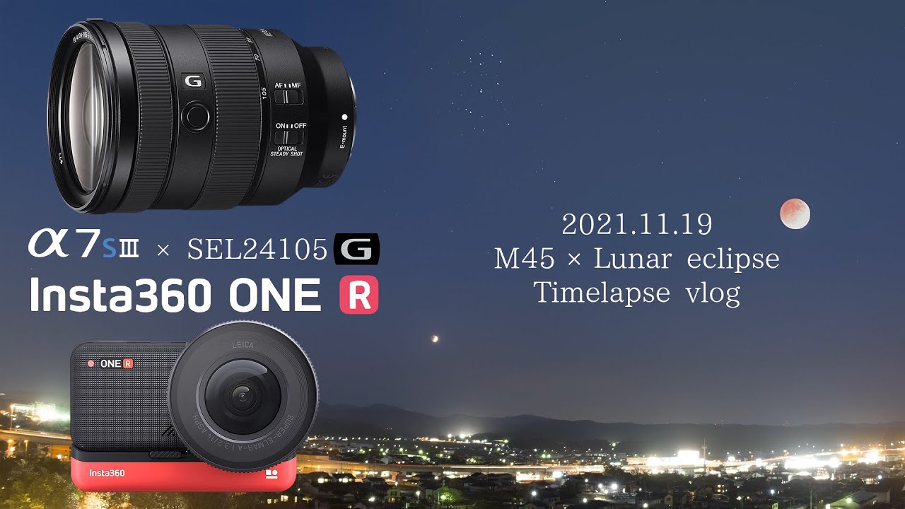 【タイムラプス】月食とスバル　西田幾多郎記念哲学館【SONY α7SⅢ SEL24105G × Insta360 one r 1-inch】