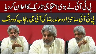 PTI Announced Protest - PTI Leader Hard Hitting Talk - CurrentNN