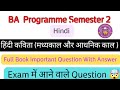 Hindi हिंदी कविता मध्यकाल और आधुनिक काल BA Programme Semester 2 Full Book Important Ques. With Ans.