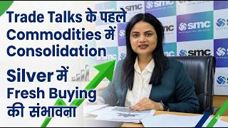 Trade Talks के पहले Commodities में Consolidation, Silver में Fresh Buying की संभावना 14.5.26