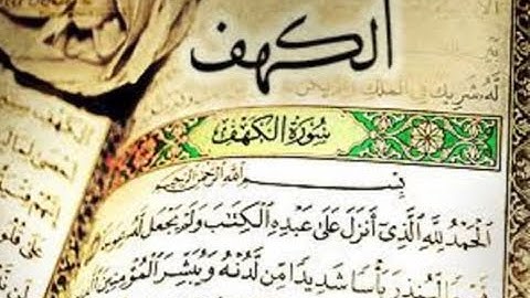 سورة الكهف  كاملة بدون حقوق الطبع و نشر