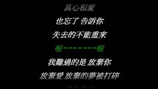 5566【我難過】動態歌詞-神曲不能亡