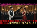 「この曲を完璧に弾けたら、私と結婚してあげるわ。100万ドルもプレゼントするよ！」女億万長者が日本人ウェイターを嘲笑したが、彼が天才だと知らなかった！