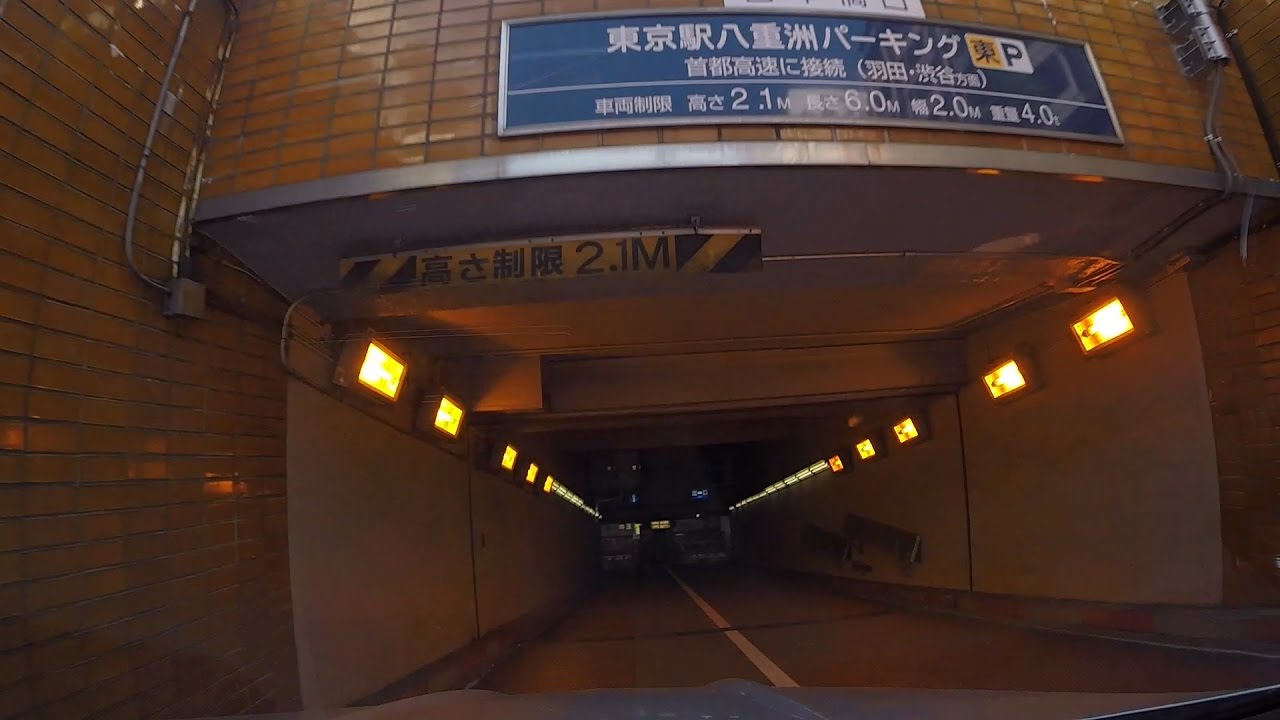 東京駅八重洲パーキング東駐車場 入庫 Youtube 東京駅八重洲パーキング東駐車場 入庫 Youtube