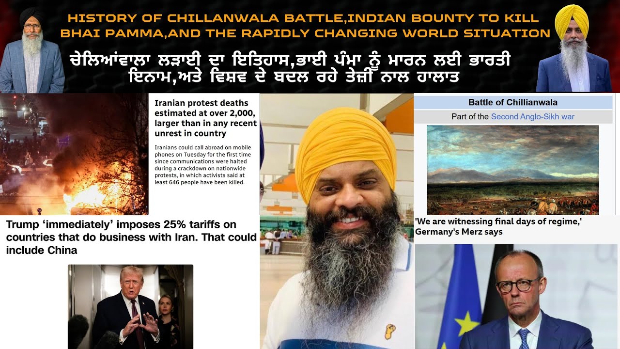 ਚੇਲਿਆਂਵਾਲਾ ਲੜਾਈ ਦਾ ਇਤਿਹਾਸ,ਭਾਈ ਪੰਮਾ ਨੂੰ ਮਾਰਨ ਲਈ ਭਾਰਤੀ ਇਨਾਮ,ਅਤੇ ਵਿਸ਼ਵ ਦੇ ਬਦਲ ਰਹੇ ਤੇਜ਼ੀ ਨਾਲ ਹਾਲਾਤ