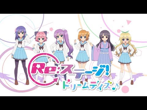 TVアニメ「Re:ステージ! ドリームデイズ♪」ティザーPV