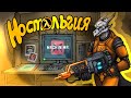 Ностальгия по Half-Life Deathmatch: Source