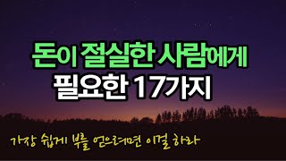 원하는 것이 실제로 주위에 항상 있는 것처럼 생각하라 / 부는 어디서 오는가  / 책데이트 부자책 부자인생