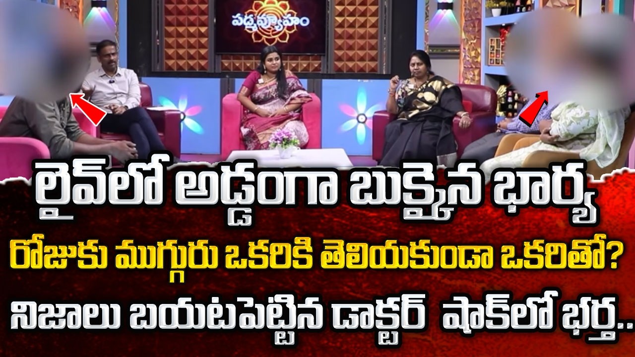 PADMAVYUHAM New Episode || Advocate Ramya || Dr. Kalyan Chakravarthy || Sreevani || #padmavyuham