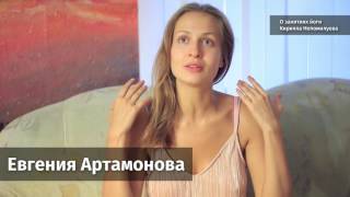 Отзыв о занятиях по йоге от Евгении Артамоновой. Отзыв о занятиях по йоге от Евгении Артамоновой.