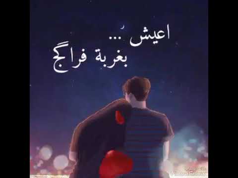 تعاليلي العمر ليلة ويمر عمري