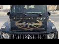 روحي نخله بعسان تبجي عل فا رقوها الله حي العساسنه بل فشك قابلوها روحي نخله بعسان تبجي عل فا رقوها الله حي العساسنه بل فشك قابلوها