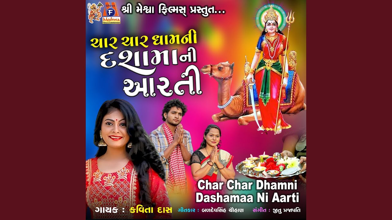 Char Char Dhamni Dashama Ni Aarti