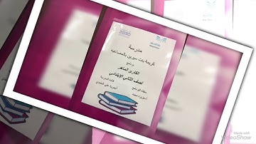 تنفيذ مسابقة القارئ الماهر للصف الثاني الابتدائي١٤٤٠/١٤٣٩هـ